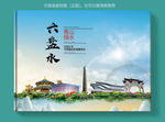 六盘水大醉美健康城市画册封面