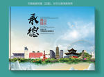承德大醉美健康城市画册封面