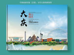 大庆大醉美健康城市画册封面