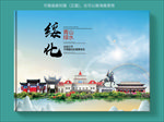 绥化大醉美健康城市画册封面