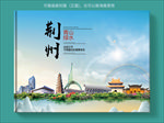 荆州大醉美健康城市画册封面