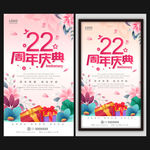 22周年庆