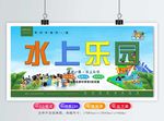 水上乐园