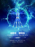 动则生 静则乐