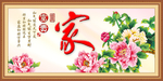 家和富贵