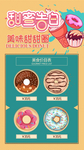 美味甜甜圈