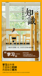 知识改变命运