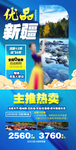 新疆旅游海报