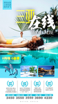 海南三亚旅游海报