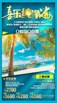海南旅游海报