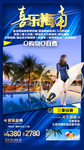 海南旅游海报