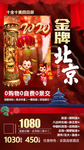 北京旅游海报