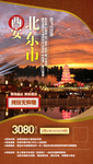西安旅游海报