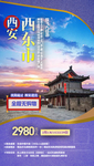 西安旅游海报