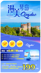 青岛旅游海报