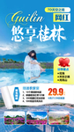 桂林旅游海报