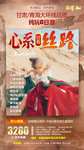 西门旅游海报