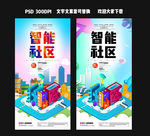 智能社区