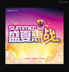 盛夏惠战海报