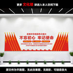 不忘初心党建标语