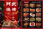 夜市烧烤单页