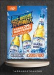 夏日啤酒 免费畅饮