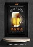 精酿啤酒