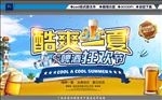 酷爽一夏 啤酒节狂欢