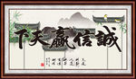 诚信赢天下