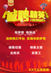 诚聘英精