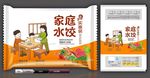 水饺(展开图)