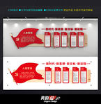 党建文化 文化墙