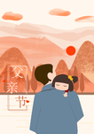 父亲节