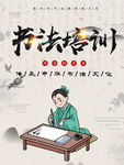 少儿书法培训