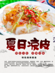 凉皮