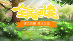 全民阅读