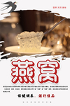 燕窝