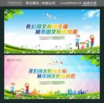 我们因文明而幸福 城市因文明而