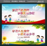 学习八礼四仪 争做礼德少年