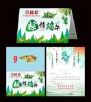 端午节卡片