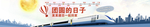 中秋banner