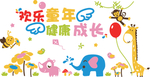 欢乐童年