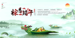 端午海报展板