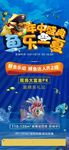 捕鱼活动 地产 蓝色 年中暖场