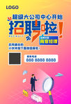 橙红色渐变招聘海报