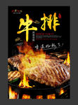 牛排美食海报