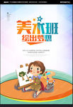 美术班招生海报