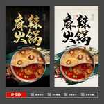 火锅