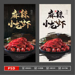 麻辣小龙虾