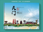 天门大醉美健康城市画册封面